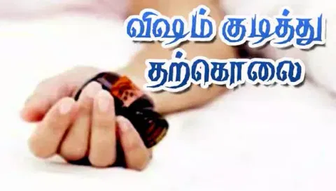 அரசு பள்ளி ஆசிரியர் விஷம் குடித்து தற்கொலை