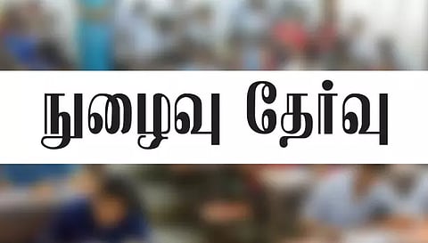 இளநிலை பட்டப்படிப்புகளில் சேர பொது பல்கலைக்கழக நுழைவு தேர்வு