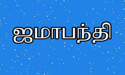 25-ந் தேதி முதல் பெருந்துறையில் ஜமா பந்தி