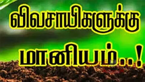 நாமக்கல் மாவட்டத்தில் நுண்ணீர் பாசனம் அமைக்க விவசாயிகளுக்கு மானியம்