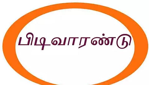 இன்ஸ்பெக்டருக்கு பிடிவாரண்டு