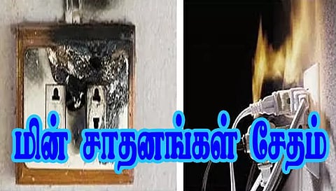 பரமத்தி வேலூர் பகுதியில் சூறைக்காற்றில் மின் கம்பி உரசியதில் வீட்டில் இருந்த மின் சாதனங்கள் சேதம்