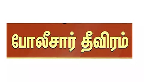 ஆதாரங்களை திரட்டும் பணியில் தனிப்படை போலீசார் தீவிரம்
