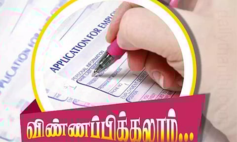 கிளைசிறைகளில் தூய்மைப்பணியாளர் பணிக்கு விண்ணப்பிக்கலாம்