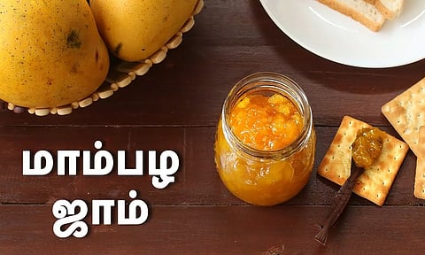 வீட்டுல மாம்பழம் இருக்கா... அப்போ வாங்க ஜாம் செய்யலாம்...