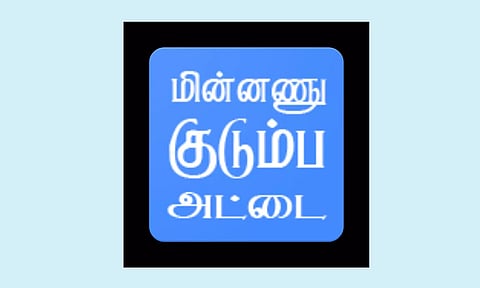 புதிய மின்னணு குடும்ப அட்டை நேரில் வழங்கப்படுகிறது -கலெக்டர்