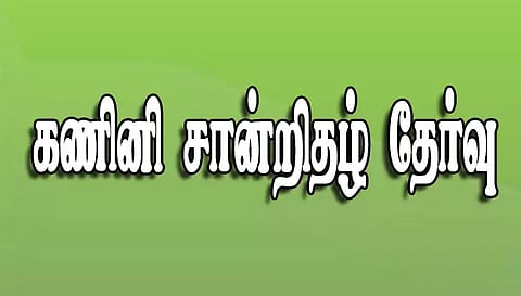 கணினி சான்றிதழ் தேர்வுக்கு 14-ந்தேதி முதல் விண்ணப்பிக்கலாம்