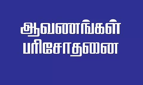 திங்கள்நகர் பஸ் நிலையத்தில் நுழையும் மினி பஸ்களின் ஆவணங்கள் பரிசோதனை