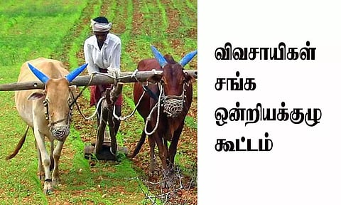 பேராவூரணியில், விவசாயிகள் சங்க ஒன்றியக்குழு கூட்டம்