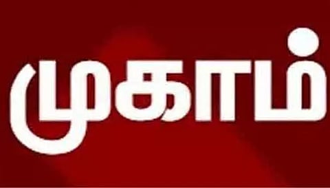 வருங்கால வைப்பு நிதி குறை தீர்க்கும் முகாம்