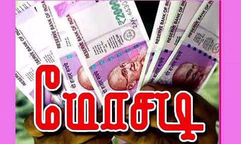 பெண் உள்பட 2 பேரிடம் ரூ.5½ லட்சம் மோசடி