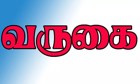 சட்ட பேரவை உறுதிமொழிக்குழு நாளை வருகை