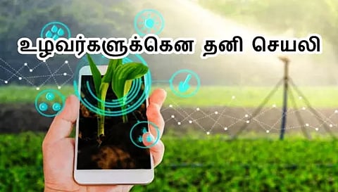 முக அங்கீகார அம்சத்துடன் பிரதமரின் வேளாண் மொபைல் செயலி