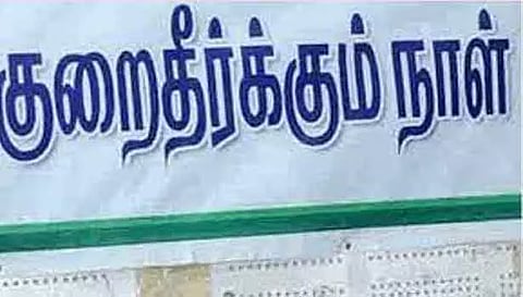 முன்னாள் படைவீரர்கள், தியாகிகள் குறைதீர்க்கும் கூட்டம்