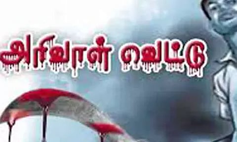 மாற்றுத்திறனாளிக்கு அரிவாள் வெட்டு