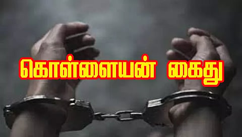 65 திருட்டு வழக்குகளில் தொடர்புடைய பிரபல கொள்ளையன் கைது