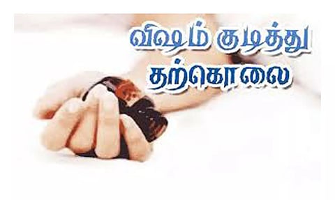 விஷம் குடித்த வாலிபர் சாவு