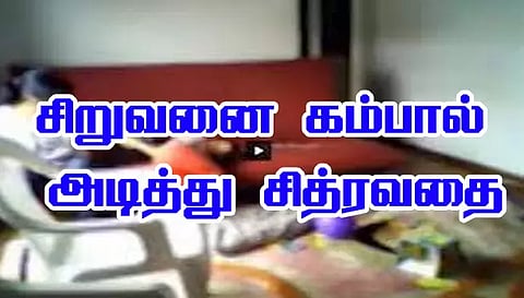 சேலம் மனநல காப்பகத்தில் 9 வயது சிறுவனை கம்பால் அடித்து சித்ரவதை செய்த ஊழியர்கள்