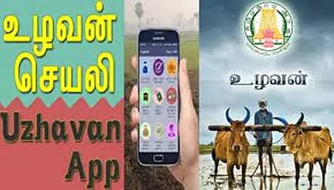 உழவன் செயலியில் முன்பதிவு செய்து இடுபொருட்கள் பெறலாம்