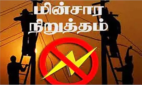 நாளை வேலூரில் மின்நிறுத்தம்