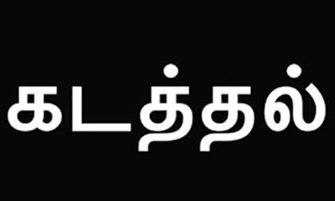 காதல் திருமணம் செய்ததால் வாலிபரை தாக்கி பெண்ணை கடத்திய தாய்