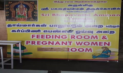 கன்னியாகுமரி பகவதி அம்மன் கோவிலில் தாய்மார்கள் பாலூட்டும் அறை அமைப்பு