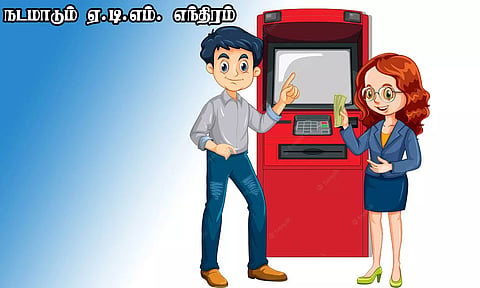 நடமாடும் ஏ.டி.எம். எந்திரம்