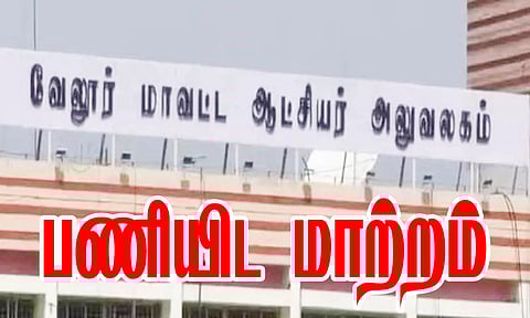 13 கிராம நிர்வாக அலுவலர்கள் பணியிட மாற்றம்