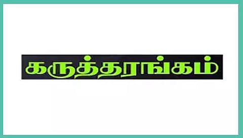 தொழில்முனைவோரை ஊக்குவிக்கும் கருத்தரங்கு
