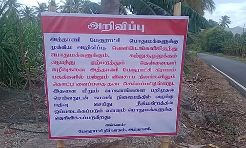 தொழிற்சாலையில் இருந்து வெளியேற்றப்படும் கழிவு நீரால் நிலத்தடி நீர் பாதிப்பு-அறிவிப்பு பலகை வைத்து எச்சரிக்கை