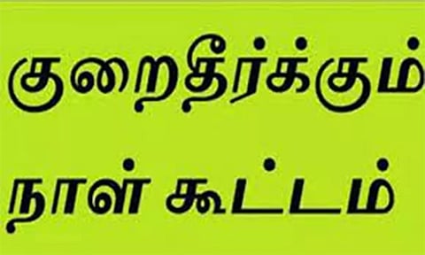 குறைதீர்க்கும் கூட்டத்தில் பொதுமக்களிடம் இருந்து 450 மனுக்கள் பெறப்பட்டன