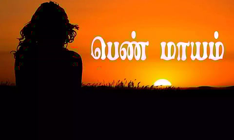 பெண் மாயம்