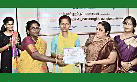 ஆட்சி மொழி கருத்தரங்கம்