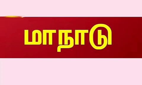 சாலை பணியாளர்கள் சங்க மாநாடு