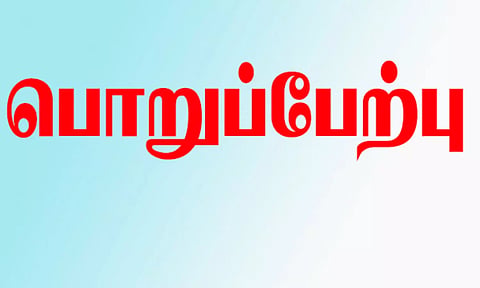 கோவை சரக புதிய டி.ஐ.ஜி.யாக சரவணசுந்தர் இன்று பொறுப்பேற்பு