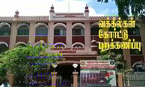 வக்கீல்கள் கோர்ட்டு புறக்கணிப்பு