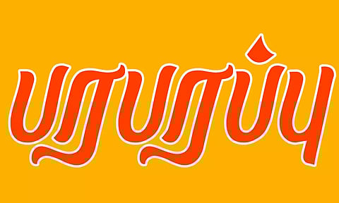 கோப்பு படம்.