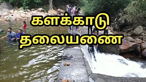 தண்ணீர் இன்றி வறண்டதால் களக்காடு தலையணை மூடல்; சுற்றுலா பயணிகள் செல்ல தடை - வனத்துறையினர் அறிவிப்பு