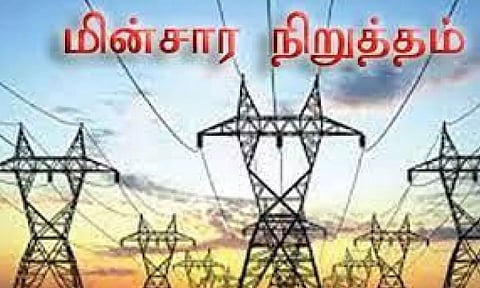 மாம்பாக்கம் பகுதியில் நாளை மின்நிறுத்தம்