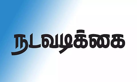 கலப்பட உரங்கள் விற்பனை செய்வது கண்டறியப்பட்டால் கடும் நடவடிக்கை