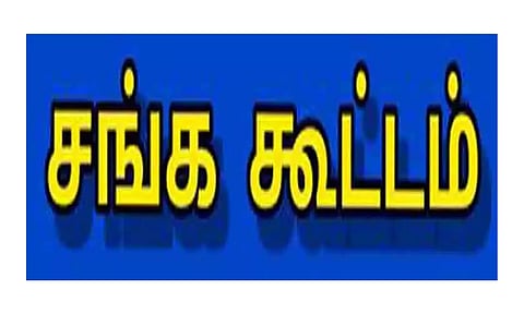 எய்ட்ஸ் கட்டுப்பாட்டு ஊழியர் சங்க கூட்டம்