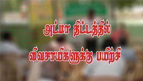 அட்மா திட்டம் சார்பாக எர்ணாபுரம் விவசாயிகளுக்கு முன் பருவ பயிற்சி