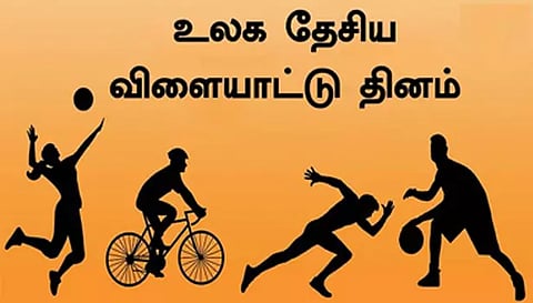 சேலம் காந்தி ஸ்டேடியத்தில் தேசிய விளையாட்டு தின போட்டிகள்29-ந் தேதி நடக்கிறது