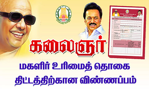 குமரி மாவட்டத்தில் கலைஞர் மகளிர் உரிமை திட்டத்தில் 70 ஆயிரம் விண்ணப்பங்கள் கள ஆய்வு