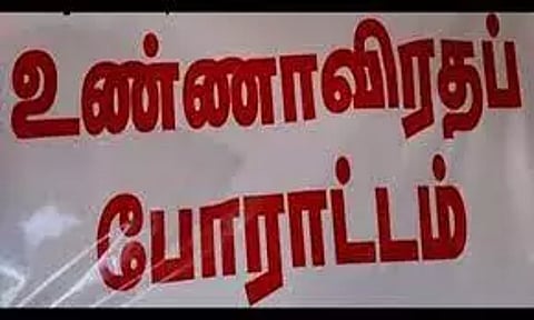 வழக்கறிஞர் சங்கங்களின் கூட்டமைப்பினர் உண்ணாவிரதம்