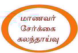 அரியலூர் அரசு கலைக் கல்லூரியில் கலந்தாய்வு