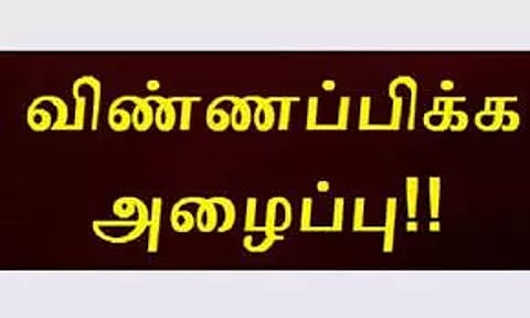 வேளாண் இடுபொருள் படிப்புக்கு விண்ணப்பிக்க அழைப்பு