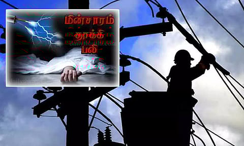 மின்சாரம் தாக்கியதில் விவசாயி சாவு