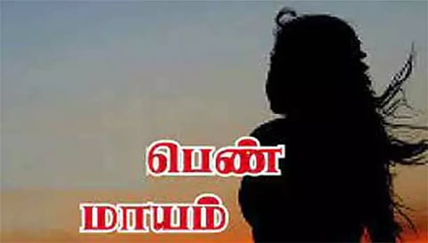எடப்பாடி அருகே 17 வயது மகளுடன் பெண் மாயம்