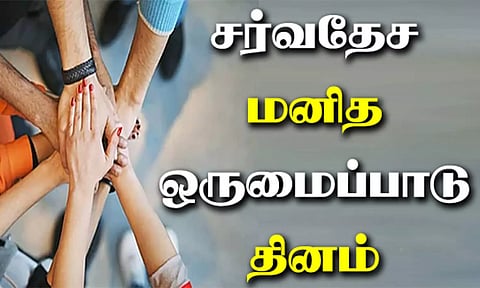 அரசு பள்ளியில் சர்வதேச கலாச்சார ஒற்றுமை தினம் கொண்டாட்டம்